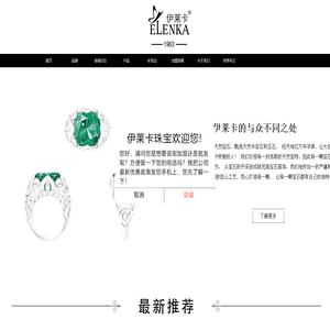 伊莱卡珠宝(Elenka)