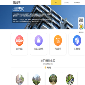 优客逸家资产管理平台