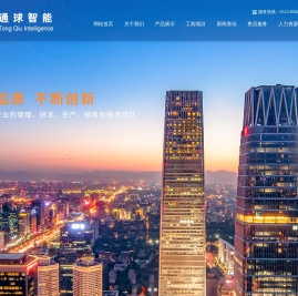 江苏通球智能科技有限公司