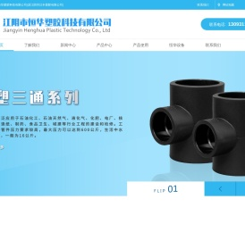 PE管件生产厂家,大口径PE管件,江阴市恒华塑胶科技有限公司