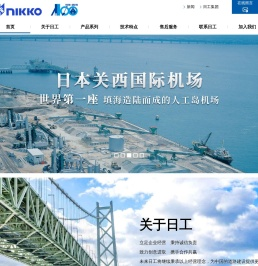 日工(上海)工程机械有限公司