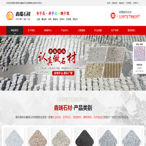 随州高新区鑫瑞石材销售营业部