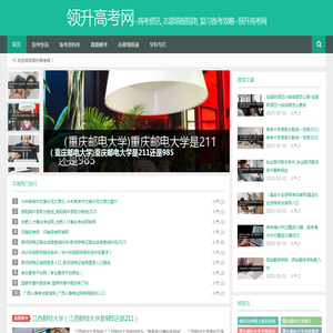 高考资讯