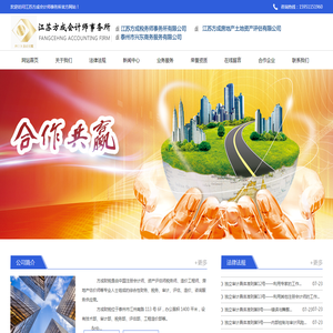 江苏方成会计师事务所
