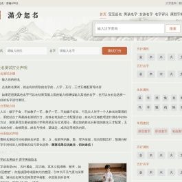 姓名打分免费查询