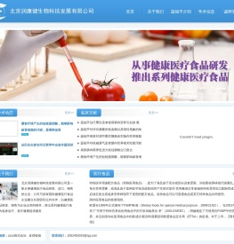 北京润康健生物科技发展有限公司