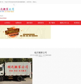 临沂搬家「便宜快捷」