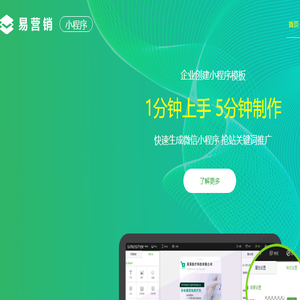 易营销小程序
