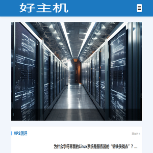 服务器测评