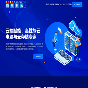 纳杰斯云