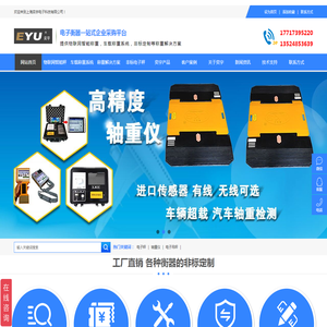 物联网智能电子秤