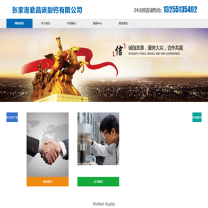 张家港勤昌碳酸钙有限公司