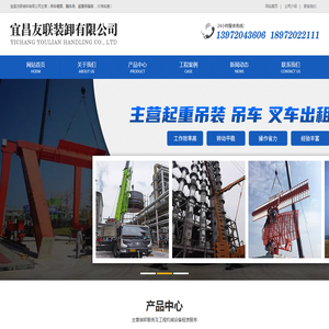 宜昌友联装卸有限公司