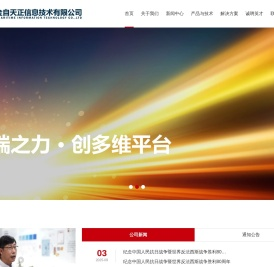 上海金自天正信息技术有限公司