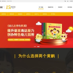 两个黄鹂官网
