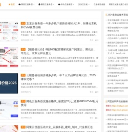 阿里云服务器租用费用