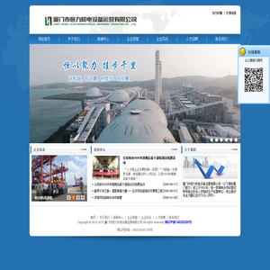 厦门市恒力机电设备运营有限公司