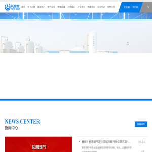 长春燃气股份有限公司