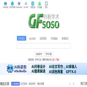 谷粉学术