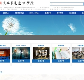 上海市复旦求是进修学院