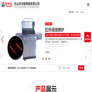 台山红外线炉头