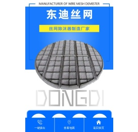 除沫器,丝网除沫器,丝网除雾器