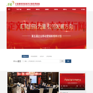 手机域名注册局