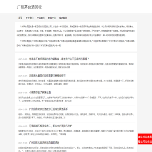 广州茅台酒回收