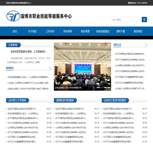 淄博市职业技能等级服务中心