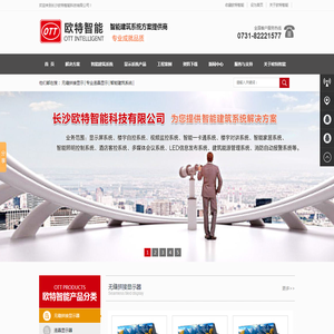 长沙欧特智能科技有限公司