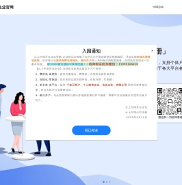 云上中国开办企业官网