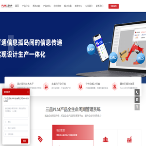 三品PLM系统