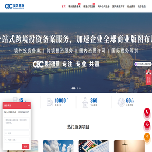 ODI境外投资备案