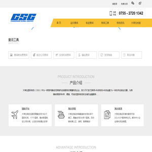 深圳市大常生国际物流