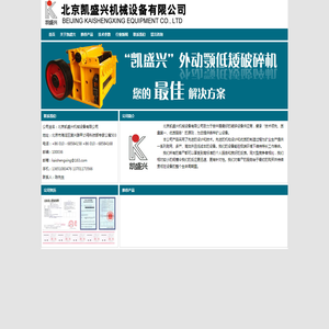 北京凯盛兴机械设备有限公司