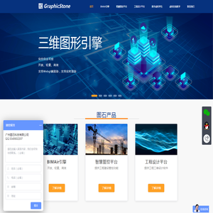 广州图石科技