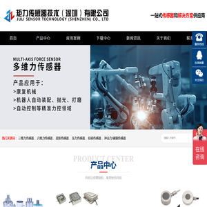 矩力传感器技术【深圳】有限公司