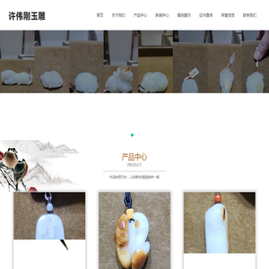 许伟刚工艺品店