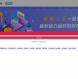 苏州公司注册,代理注册公司,代理记账,代办营业执照费用与流程找