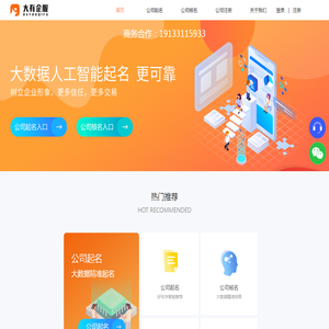 专业公司起名取名系统