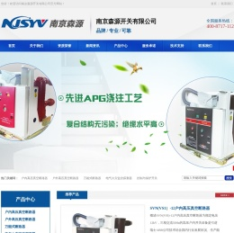 南京森源开关有限公司