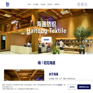 东莞市以利海通纺织有限公司