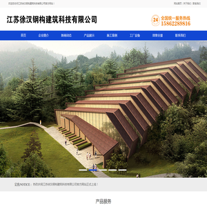 江苏徐汉钢构建筑科技有限公司