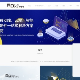 深圳市贝德汇软件有限公司