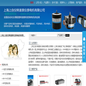 上海上自仪转速表仪表电机有限公司