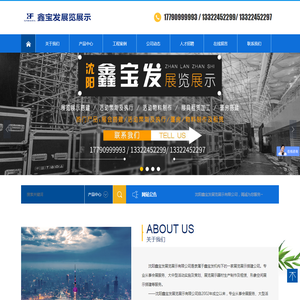 沈阳鑫宝发展览展示有限公司