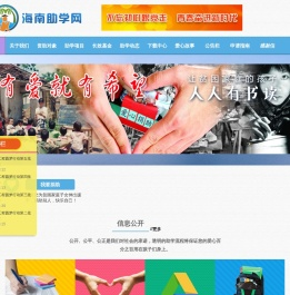 海南助学网