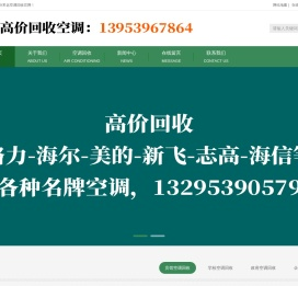 临沂空调回收13953967864回收空调