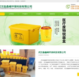 武汉淼鑫峰环保科技有限公司