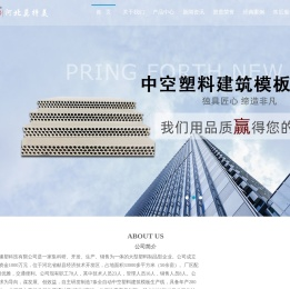 中空塑料包装箱板